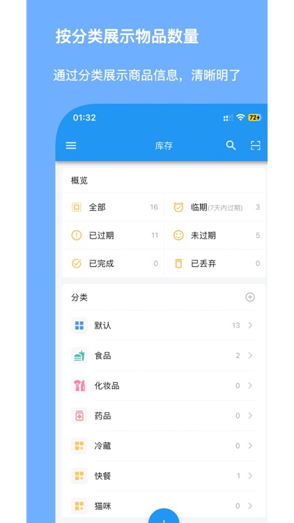 保质期提醒助手