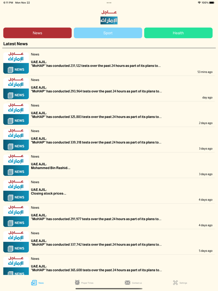 عاجل الإمارات UAE AJIL