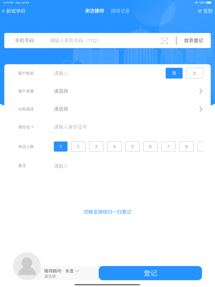 #3. 云小客·来访登记 (iOS) 由: 青岛耕云数智科技有限公司