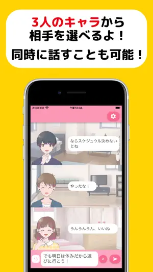 何でも話せて楽しいキャラ - 聞いてAIちゃんチャット仲間！ screenshot 2