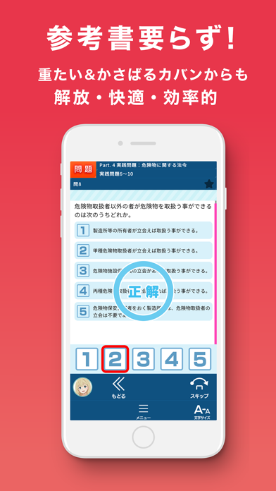 危険物乙4合格への【教科書×過去問×AI】アプリ-スマ学-のおすすめ画像4