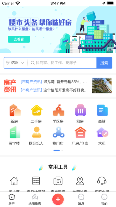 信阳网—世界看信阳 Screenshot