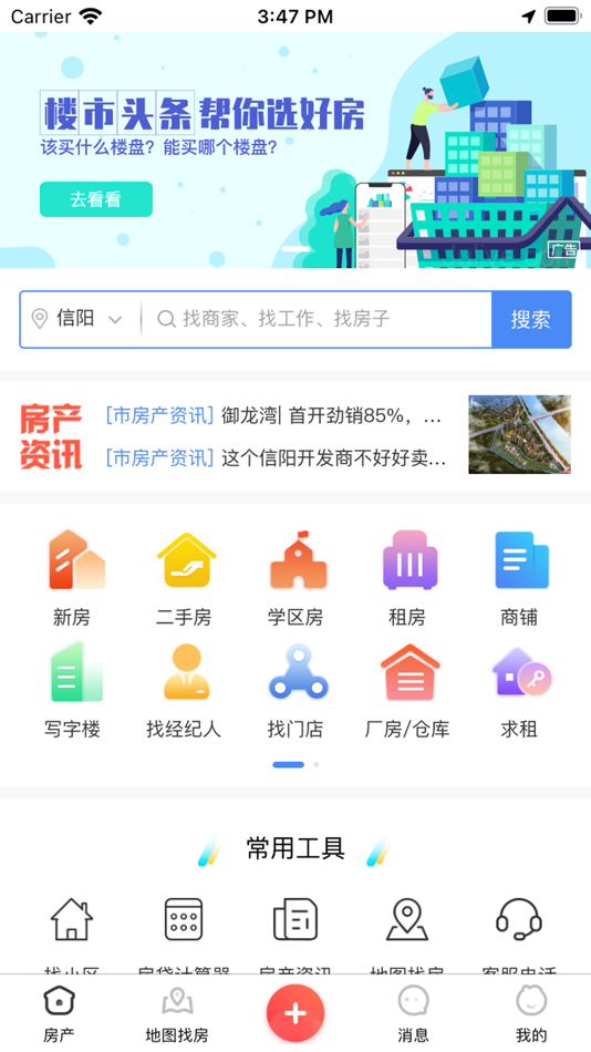 #2. 信阳网—世界看信阳 (iOS) 由: 信阳三七六网络传媒有限公司