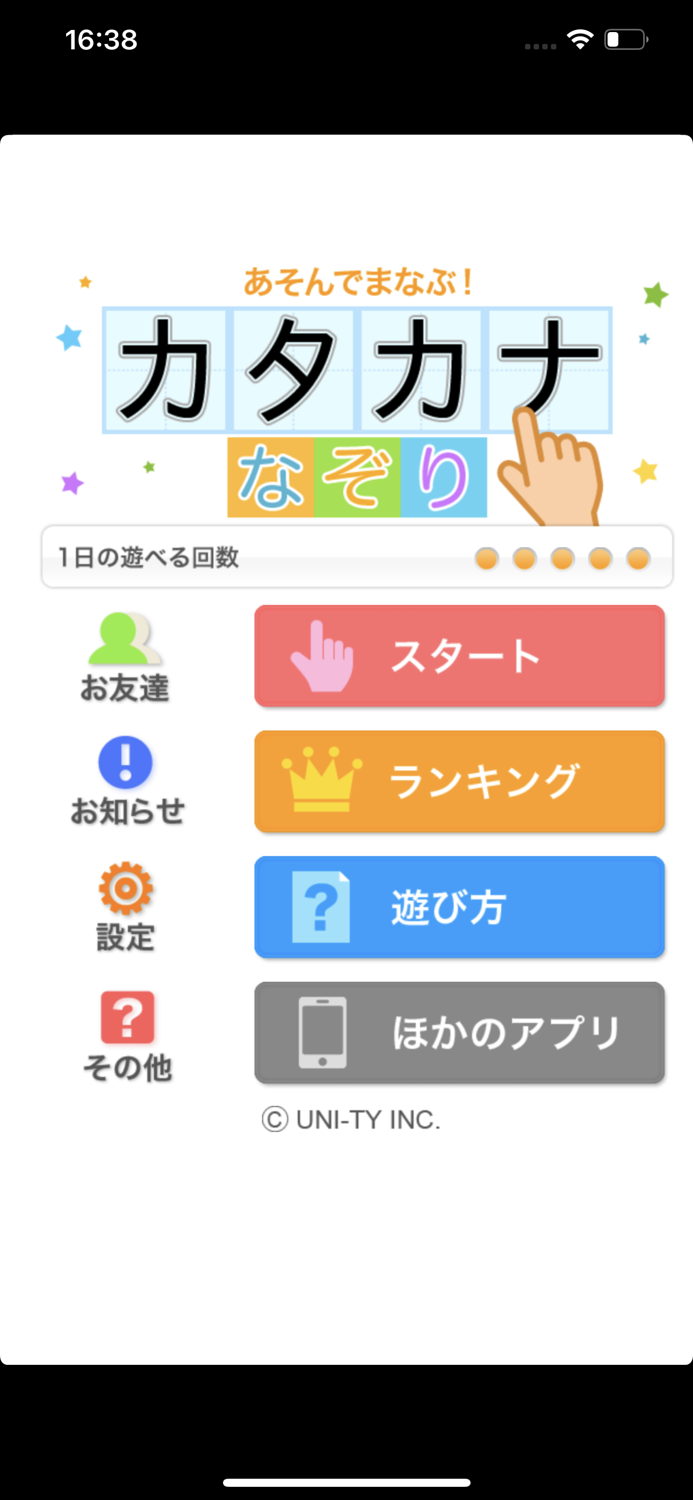 カタカナなぞり（あそんでまなぶ！シリーズ）