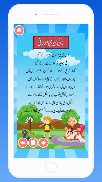 Urdu Nursery Rhymes and Poems Screenshot