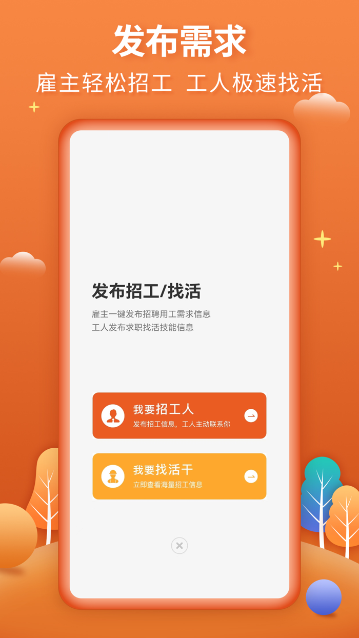今日招工-找工人师傅找活接单平台
