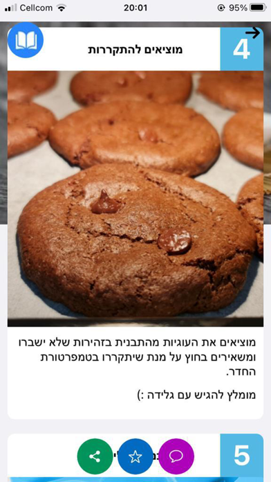 השף ללא גלוטן Screenshot