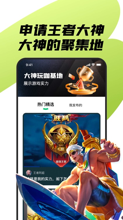 大神报到-王者大神玩咖集合地
