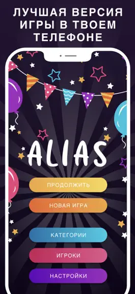 Game screenshot Alias party: игра Алиас Элиас mod apk