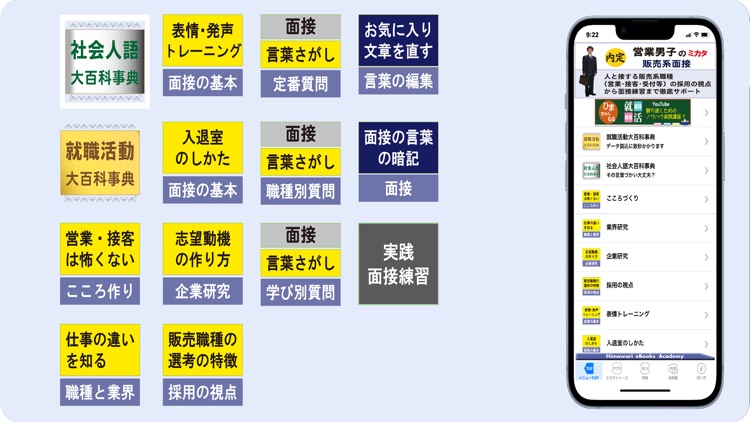 営業男子のミカタ　販売系面接 screenshot-5