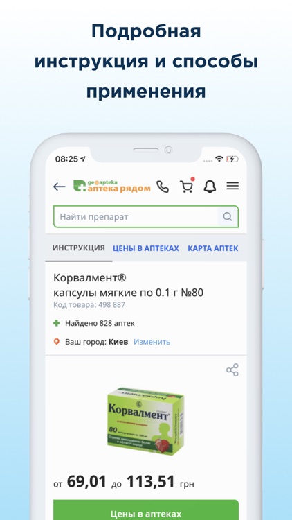 Геоаптека screenshot-3