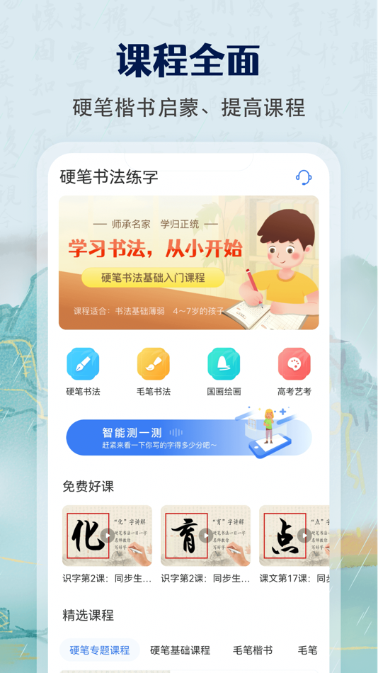 #1. 小学硬笔书法入门 (iOS) Podle: 仁杰 孟