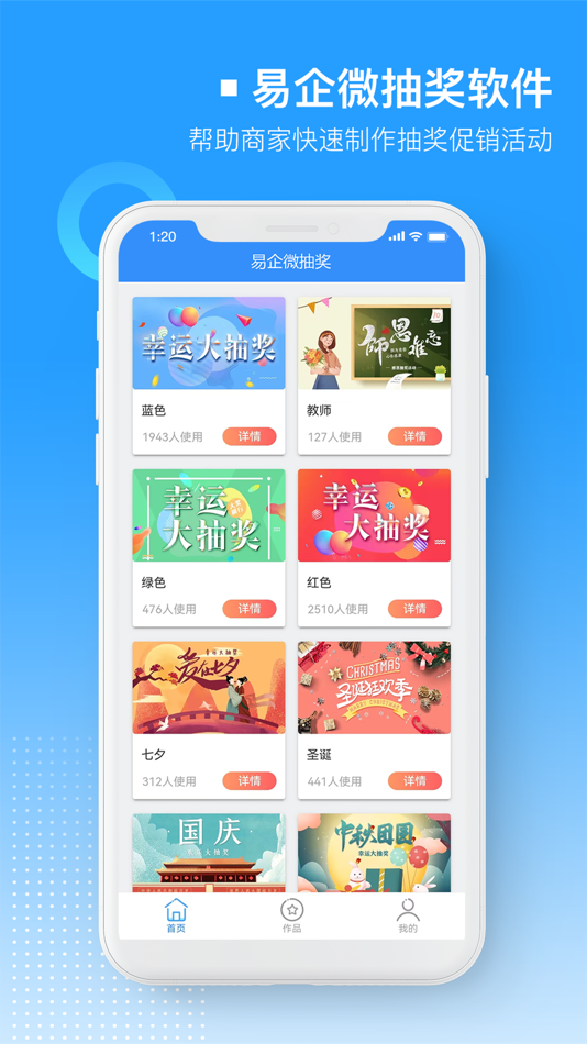 #1. 易企微大转盘活动抽奖助手软件 (iOS) 由: 意 罗