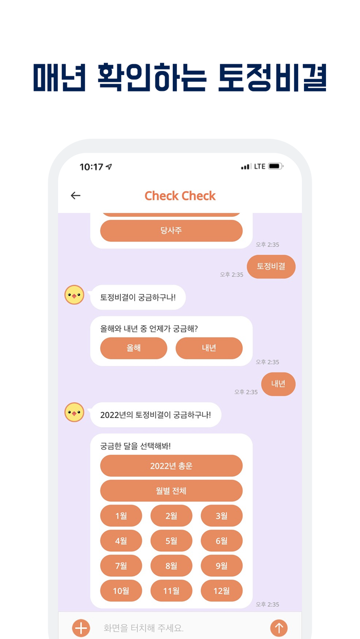 check check-운세사주 궁합 토정비결 챗봇