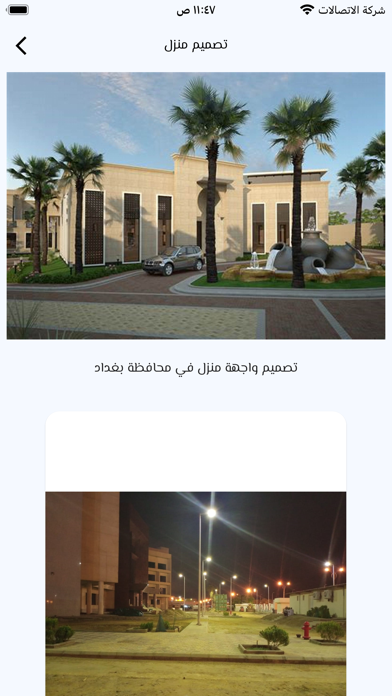 القنطرجي Screenshot
