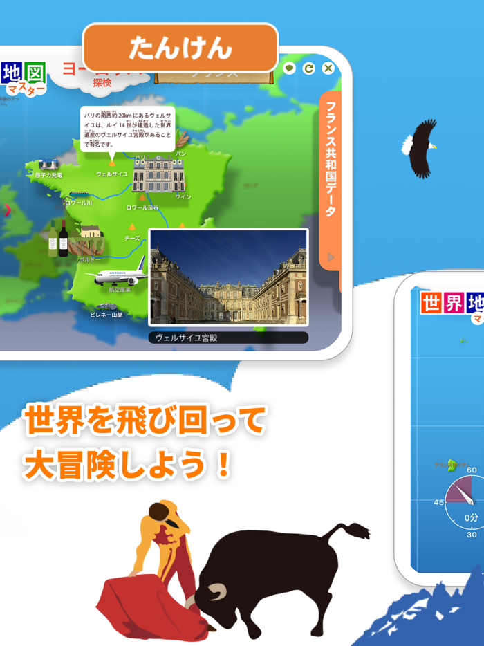 世界地図マスター