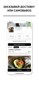 WOK&ROLL Калуга screenshot #1 for iPhone