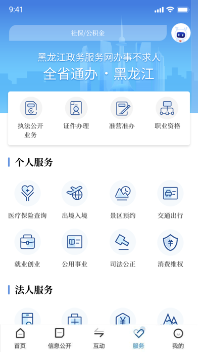 黑龙江省政府 Screenshot