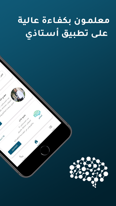 استاذي | Ustathi Screenshot