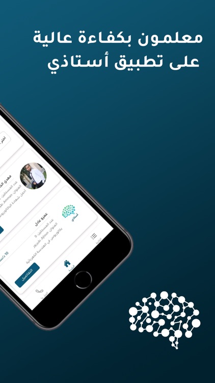 استاذي | Ustathi