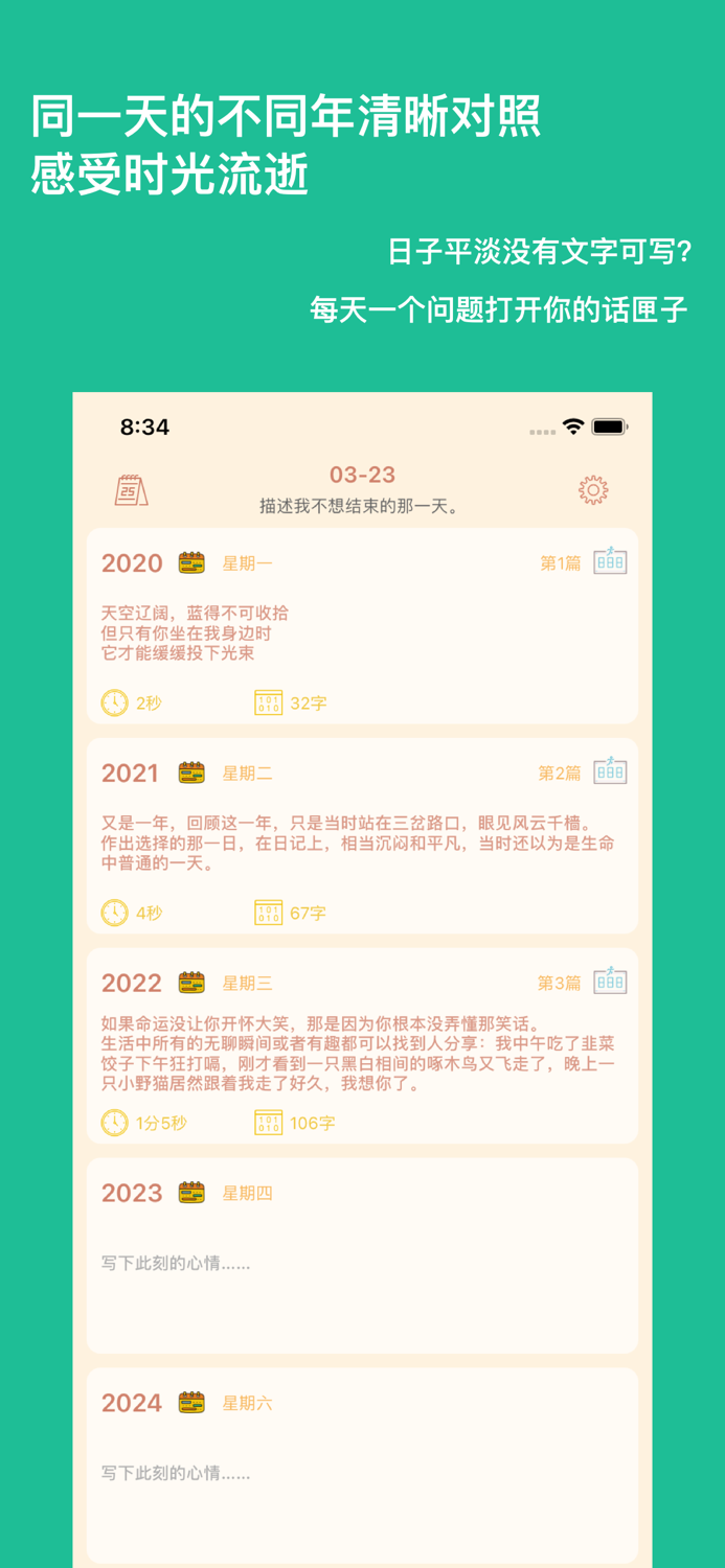 日记365-五年十年日记