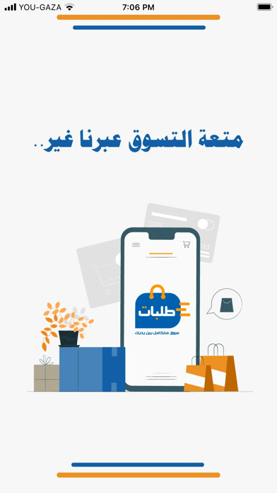 منصة طلبات للتجارة الالكترونية Screenshot