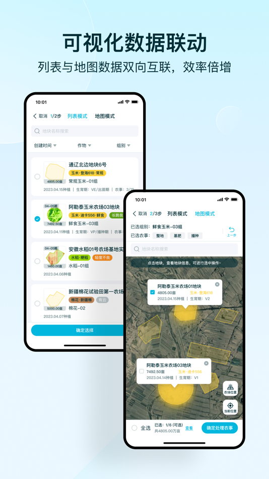 #4. 爱耕耘农场版 (iOS) 由: 北京爱科农科技有限公司