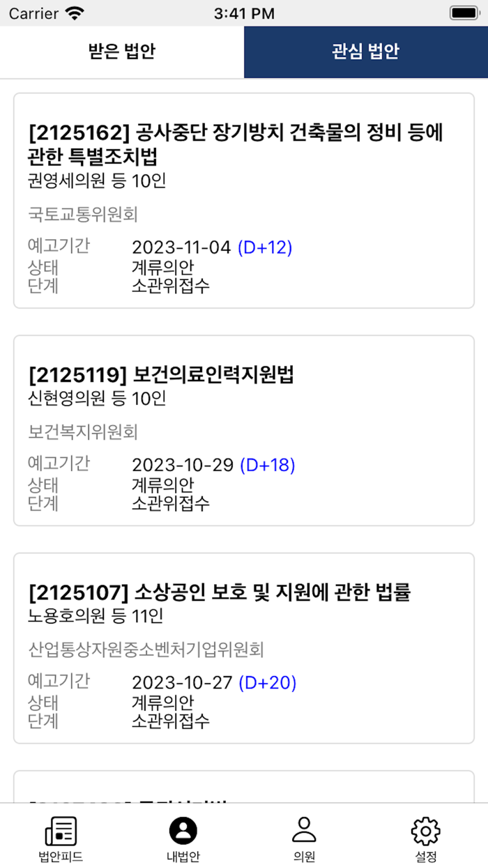 CATBELL 캣벨 입법 모니터링