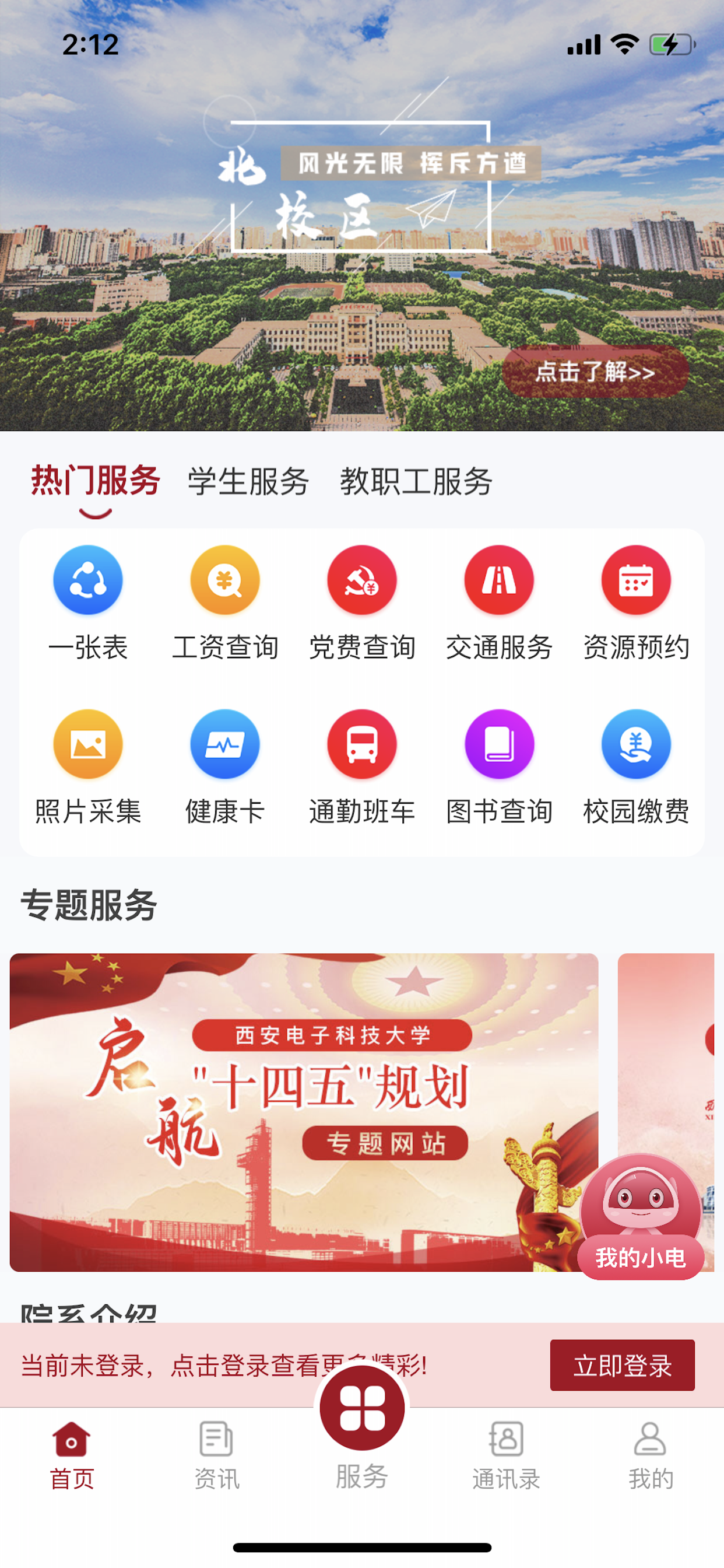 i.西电