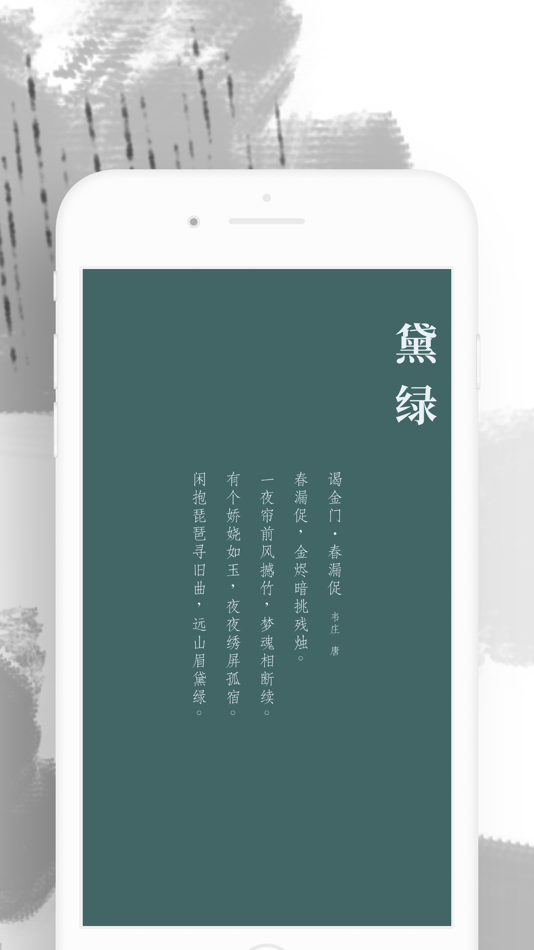 #3. 诗色 -古诗词中的中国传统色 (iOS) 由: 增存 岳