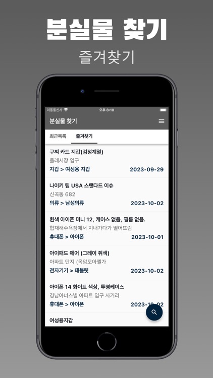 분실물 찾기 - 경찰청 습득물 조회