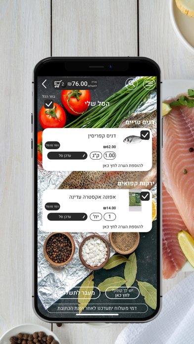 אליהו דגים Screenshot