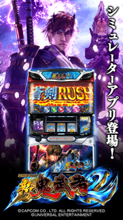 パチスロ 新鬼武者2 screenshot 1