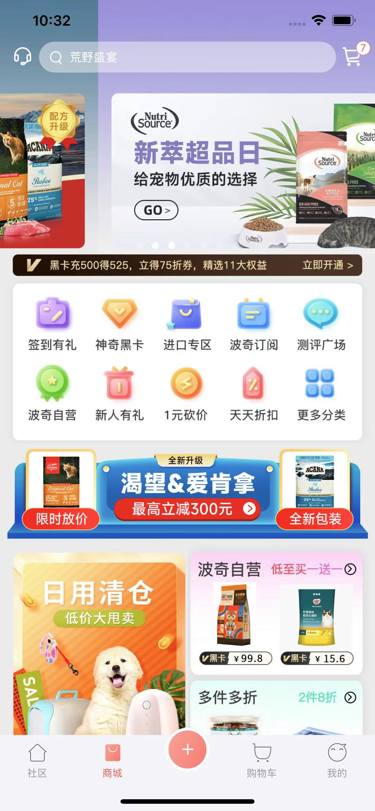 波奇宠物-精选全球宠物用品商城