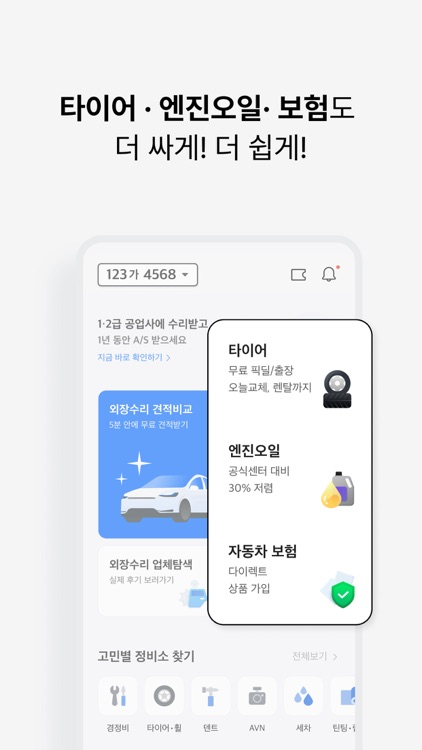 카닥 - 내 차 수리 고민의 순간 screenshot-6
