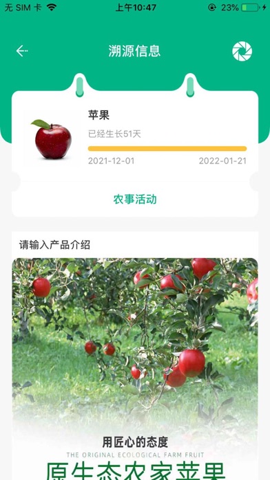 农源宝农户端 Screenshot