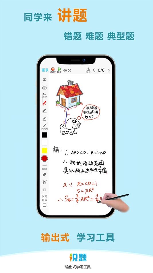 #1. 说题 (iOS) 由: 杭州求智科技有限公司