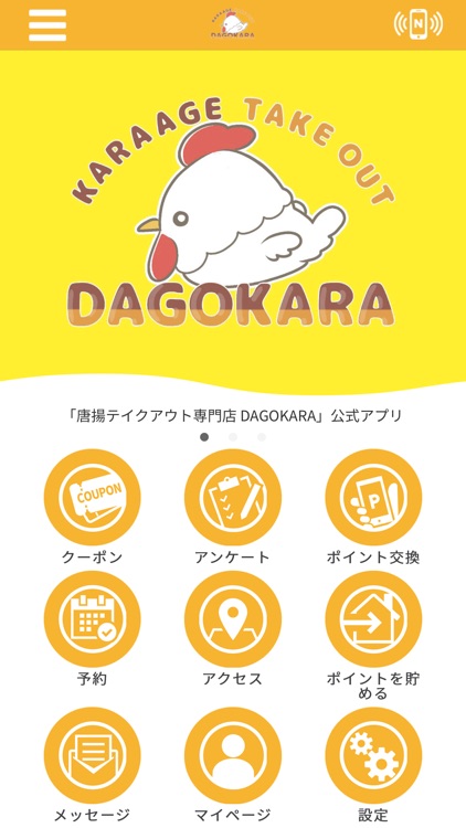唐揚テイクアウト専門店 DAGOKARA 公式アプリ