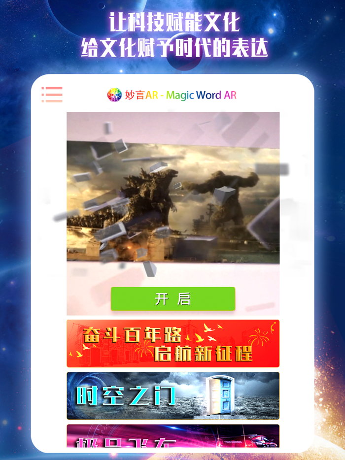 妙言AR - 元宇宙AR体验神器
