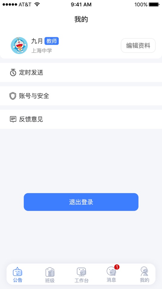 #9. 慧学堡云聊 (iOS) 由: 沃实金融公司