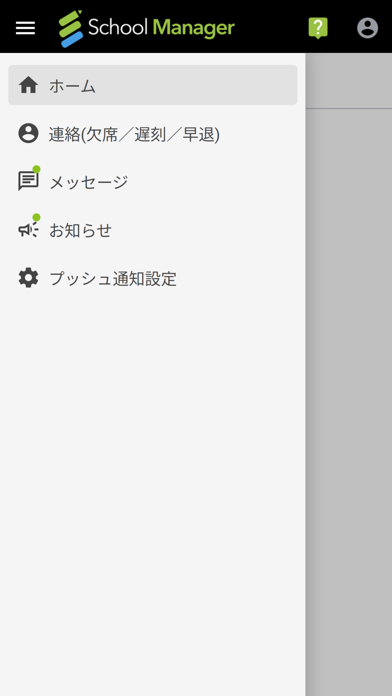 FLENS 先生アプリ Screenshot