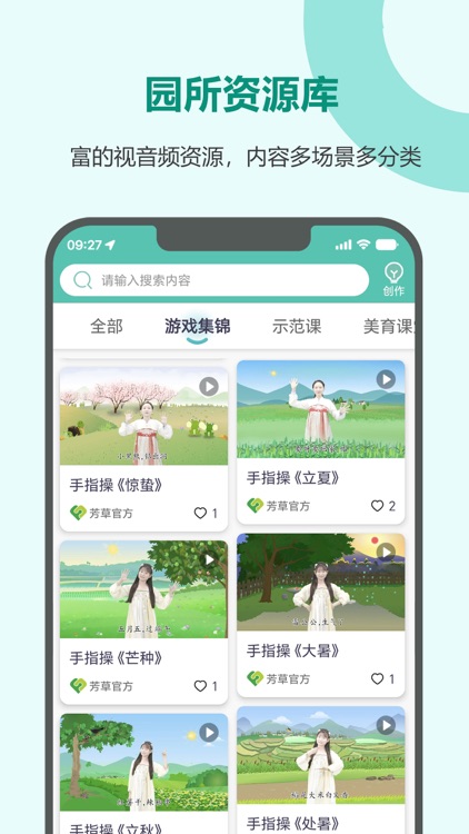 芳草教育教师版-备课上课家园共育