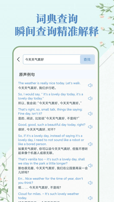 人人词典手册 Screenshot