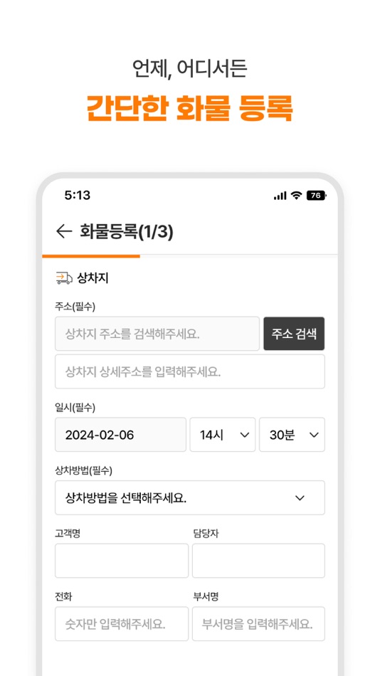 #3. 프리모 화주용 : PRIMO (iOS) 由: KokkanLogis Co.Ltd