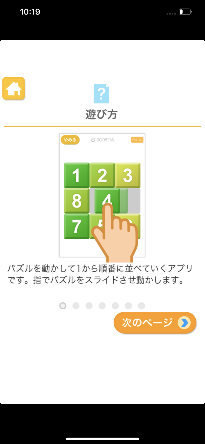 スライドパズル（あそんでまなぶ！シリーズ）