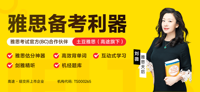 土豆雅思-留学雅思口语单词助手