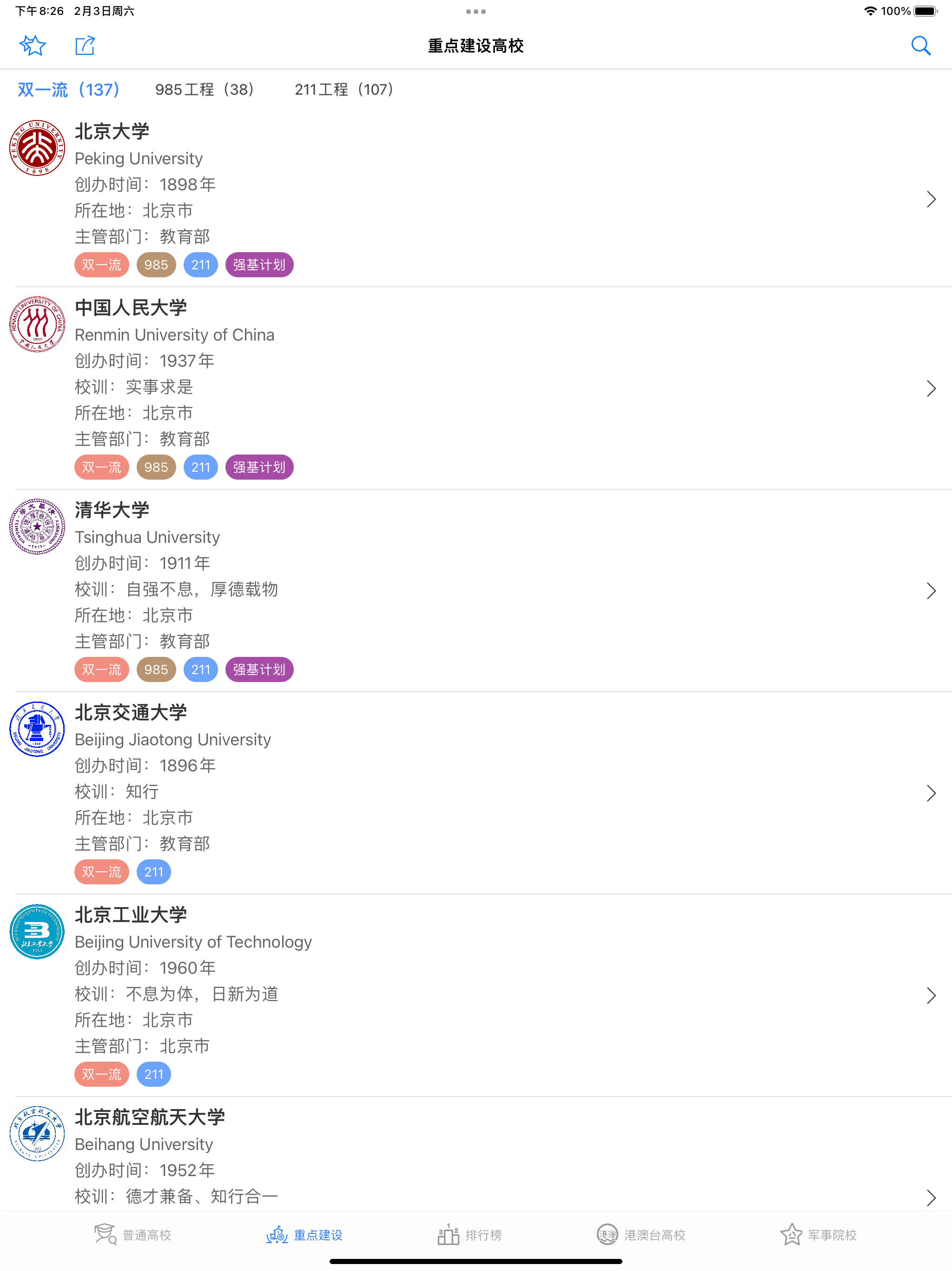 高校名录