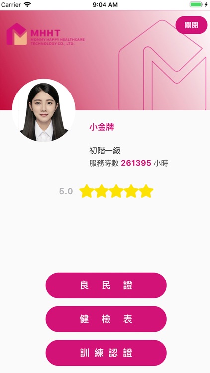 媽咪樂差勤系統 screenshot-6