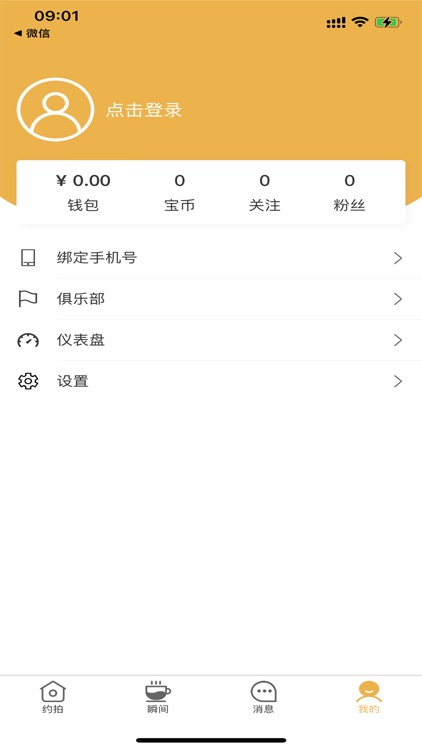 约拍宝 screenshot-6