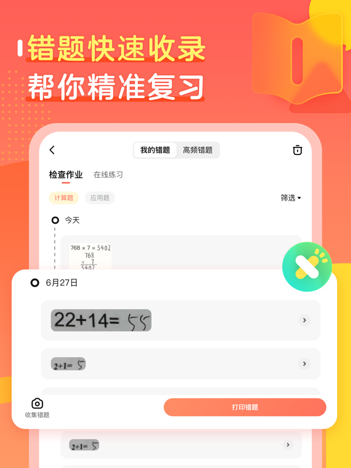 作业帮口算-家长检查作业好帮手